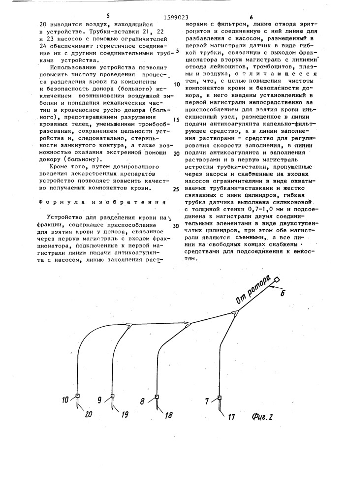 Устройство для разделения крови на фракции (патент 1599023)