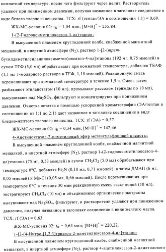 Производные аминотриазола в качестве агонистов alх (патент 2492167)