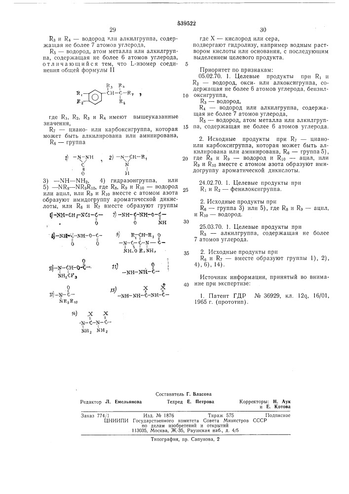 Способ получения гидразин- -фенилпропионовой кислоты (патент 539522)