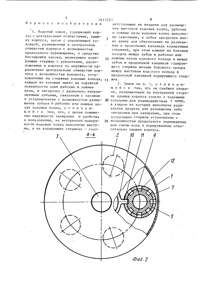 Кодовый замок (патент 1611221)