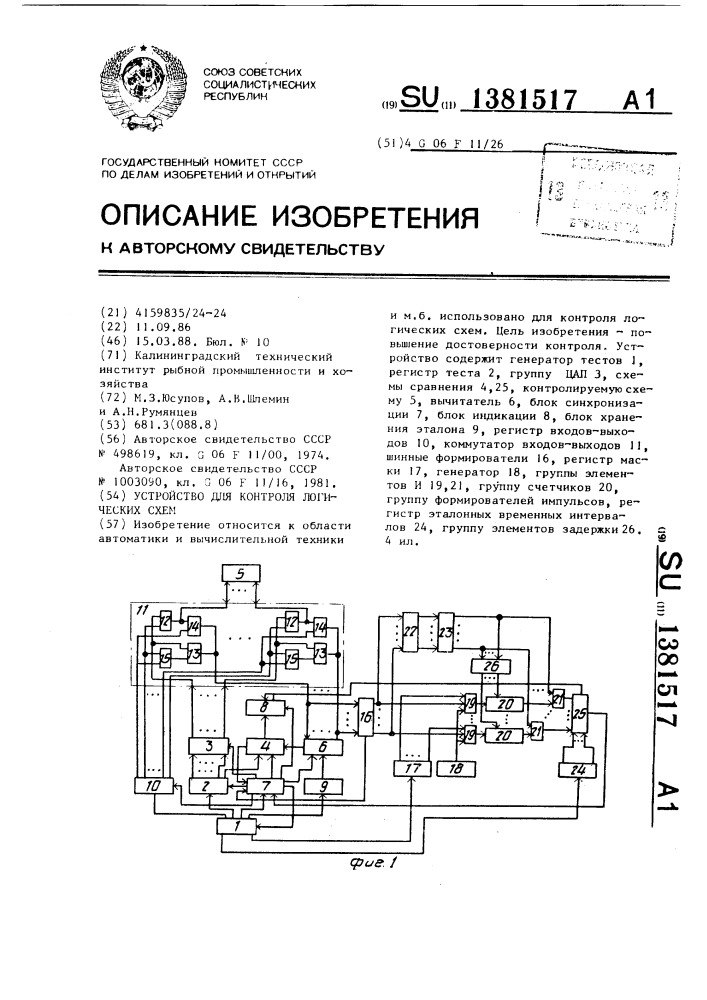 Устройство для контроля логических схем (патент 1381517)