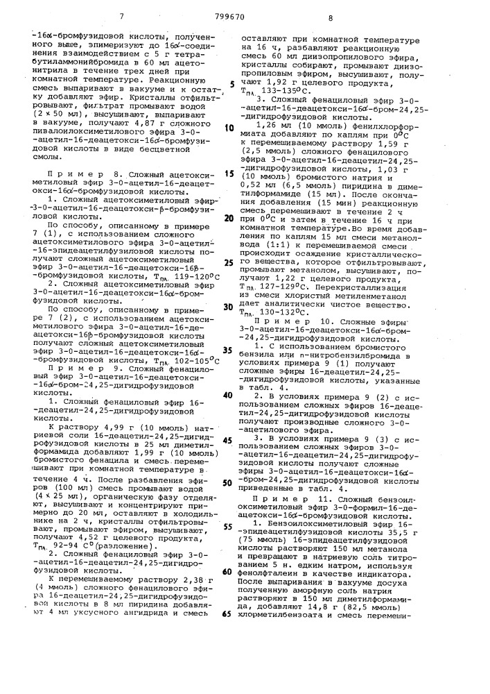 Способ получения производныхфузидовой кислоты или ee солей (патент 799670)