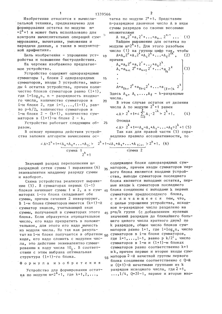 Устройство для формирования остатка по модулю @ =2 @ +1 (патент 1339566)