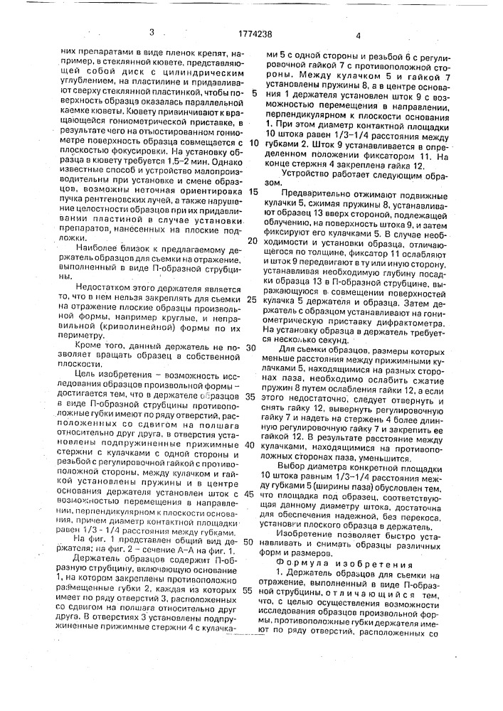Держатель образцов для съемки на отражение (патент 1774238)