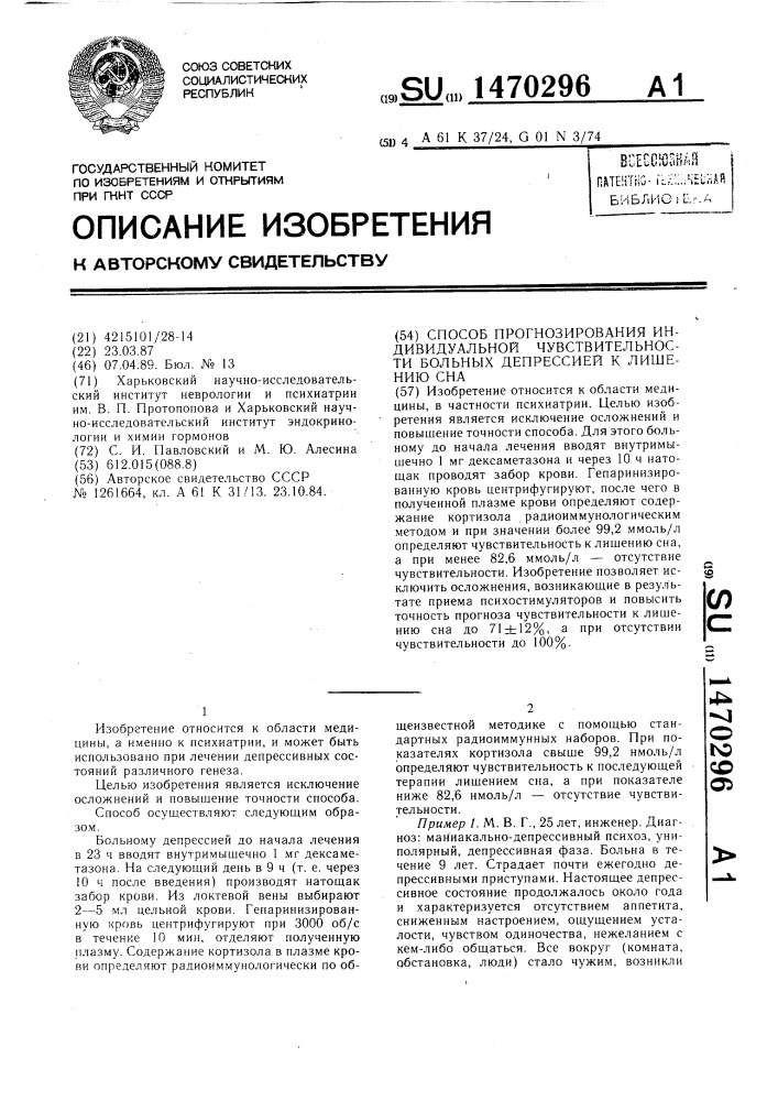 Способ прогнозирования индивидуальной чувствительности больных депрессией к лишению сна (патент 1470296)