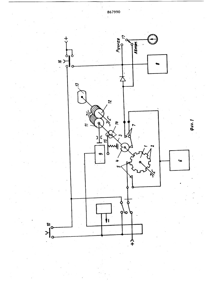 Устройство для автоматической отметки пройденного пути на ленте путеизмерительного вагона (патент 867990)