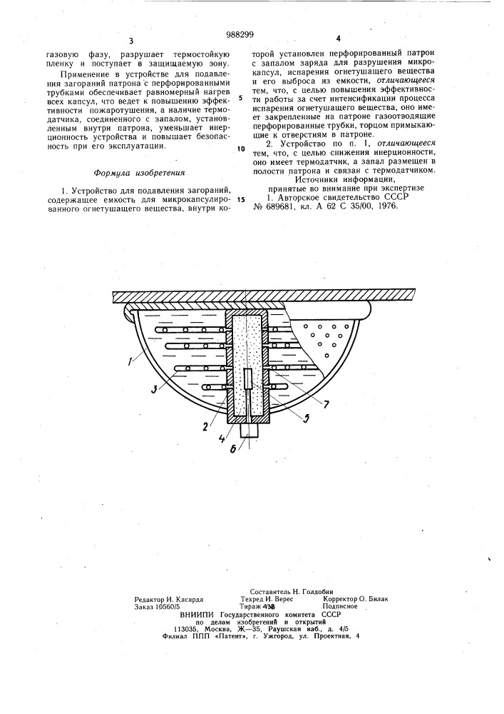 Устройство для подавления загораний (патент 988299)