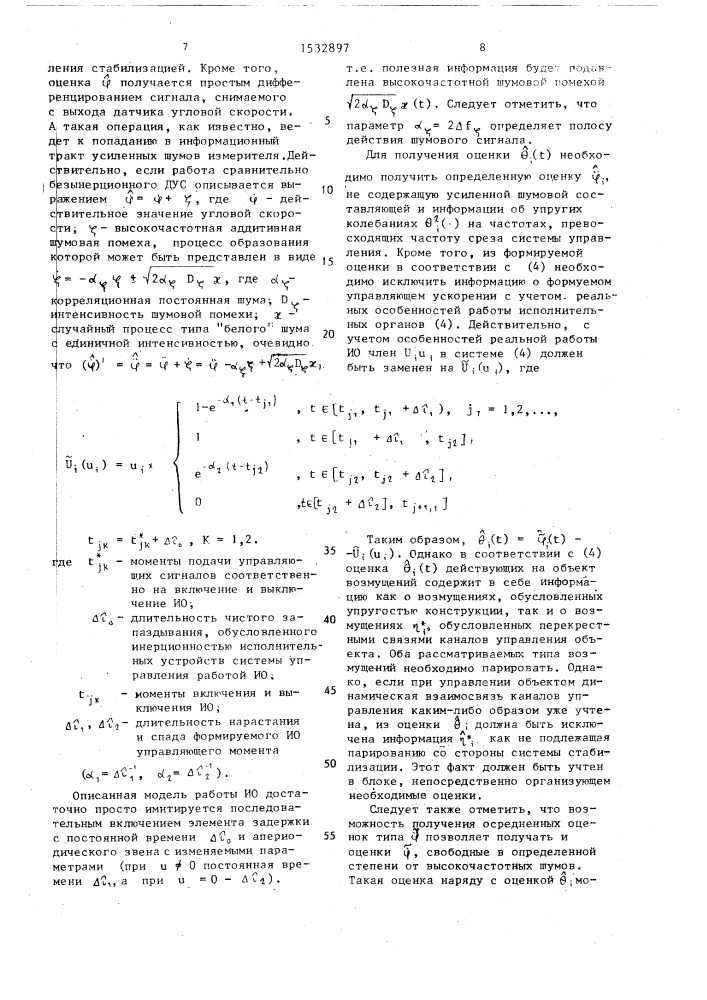 Устройство для стабилизации объекта упругой конструкции (патент 1532897)