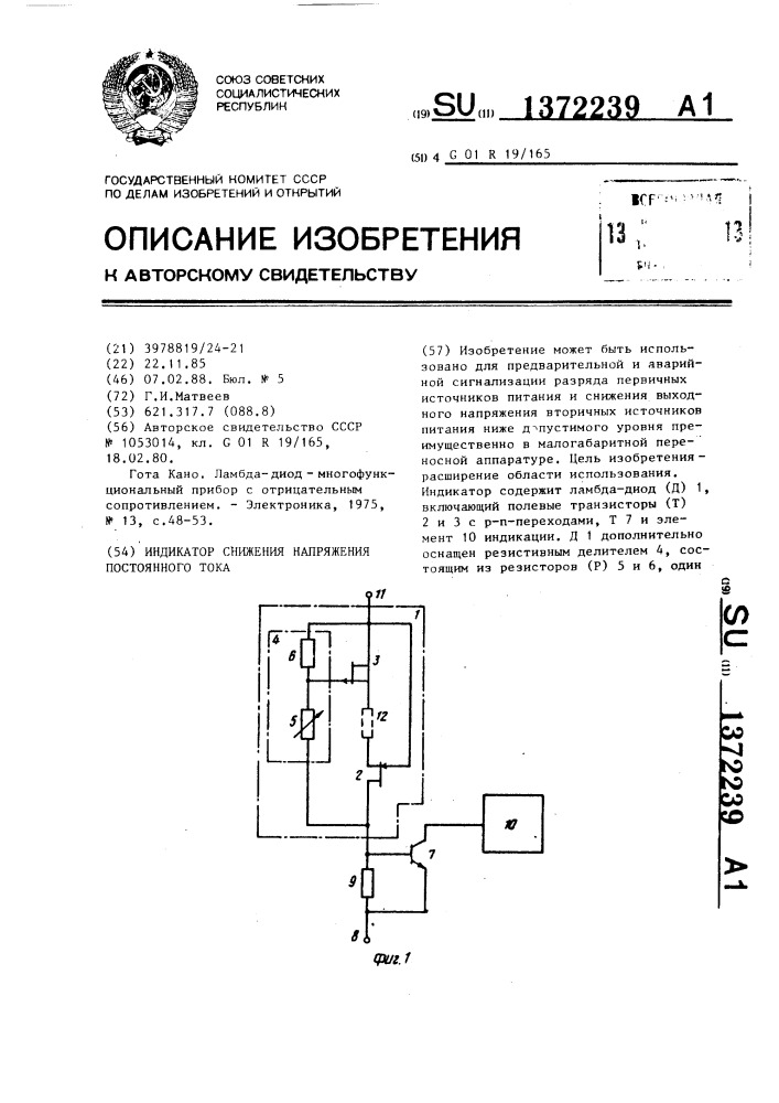 Индикатор снижения напряжения постоянного тока (патент 1372239)