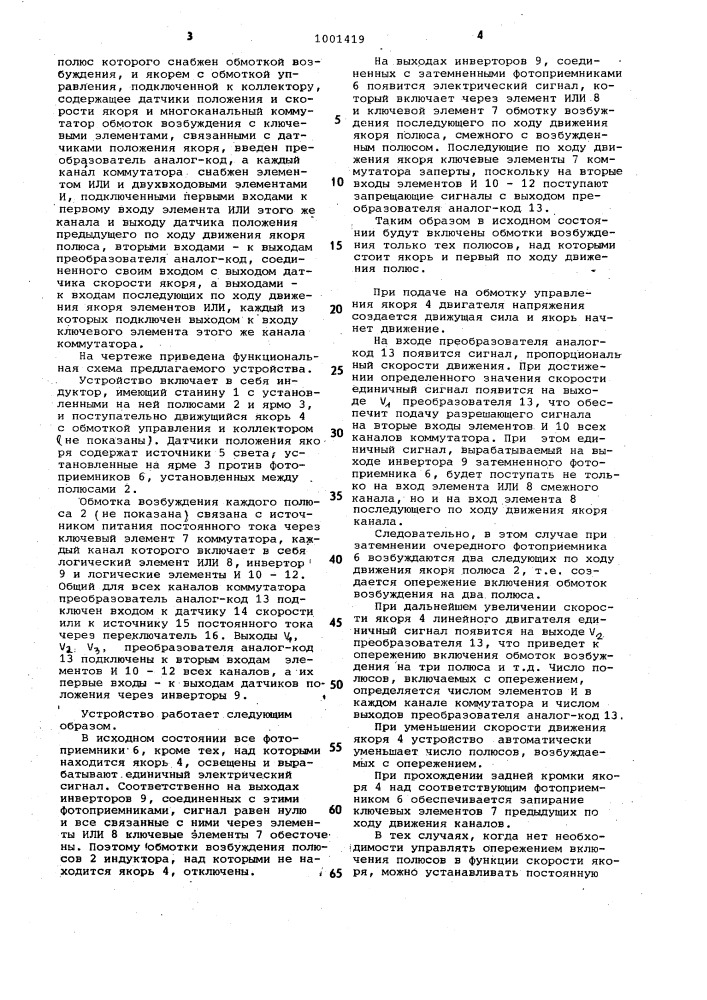 Устройство для нереверсивного управления линейным электродвигателем постоянного тока (патент 1001419)