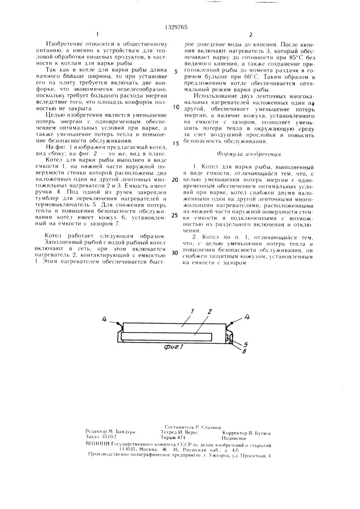 Котел для варки рыбы (патент 1329765)