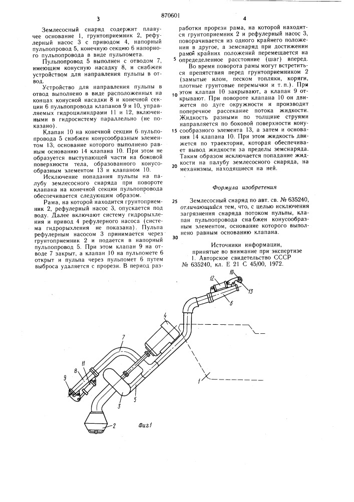 Землесосный снаряд (патент 870601)