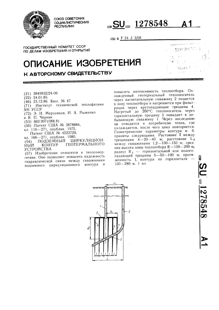 Подземный циркуляционный контур геотермального устройства (патент 1278548)