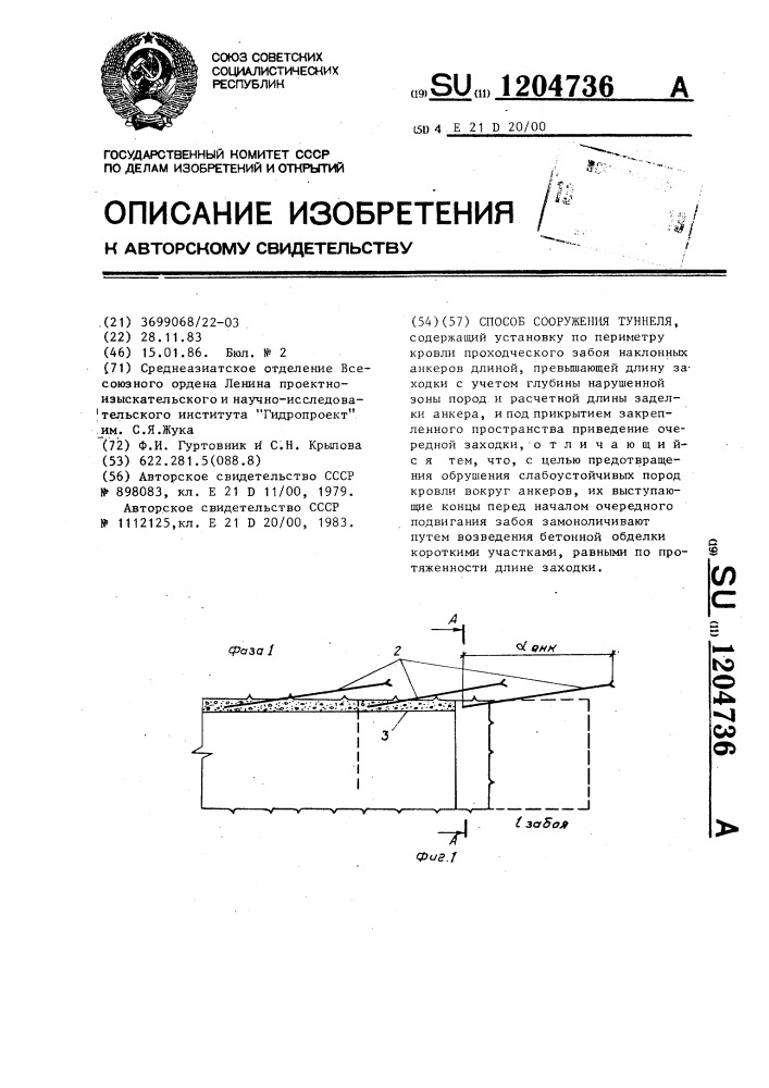 Способ сооружения туннеля (патент 1204736)