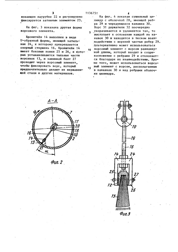 Сушильный цилиндр бумагоделательной машины (патент 1136751)