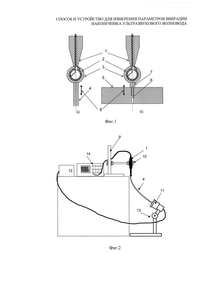 Способ и устройство для измерения параметров вибрации наконечника ультразвукового волновода (патент 2593444)