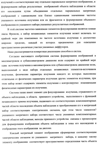 Способ формирования изображений в миллиметровом и субмиллиметровом диапазоне волн (варианты), система формирования изображений в миллиметровом и субмиллиметровом диапазоне волн (варианты), диффузорный осветитель (варианты) и приемо-передатчик (варианты) (патент 2349040)