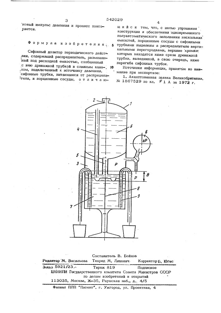 Сифонный дозатор периодического действия (патент 542029)