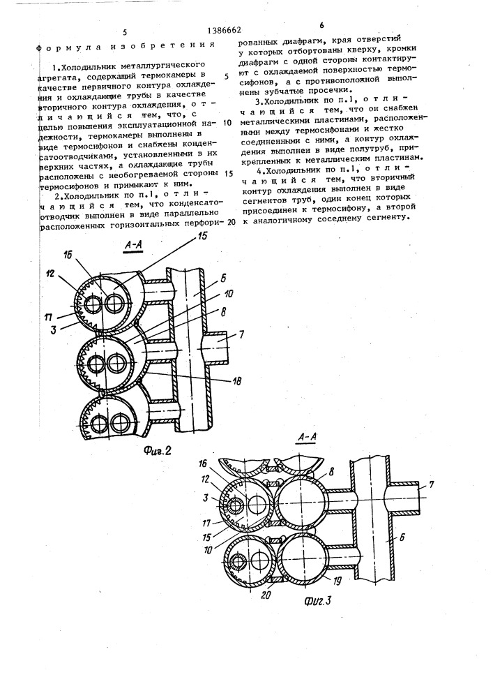 Холодильник металлургического агрегата (патент 1386662)