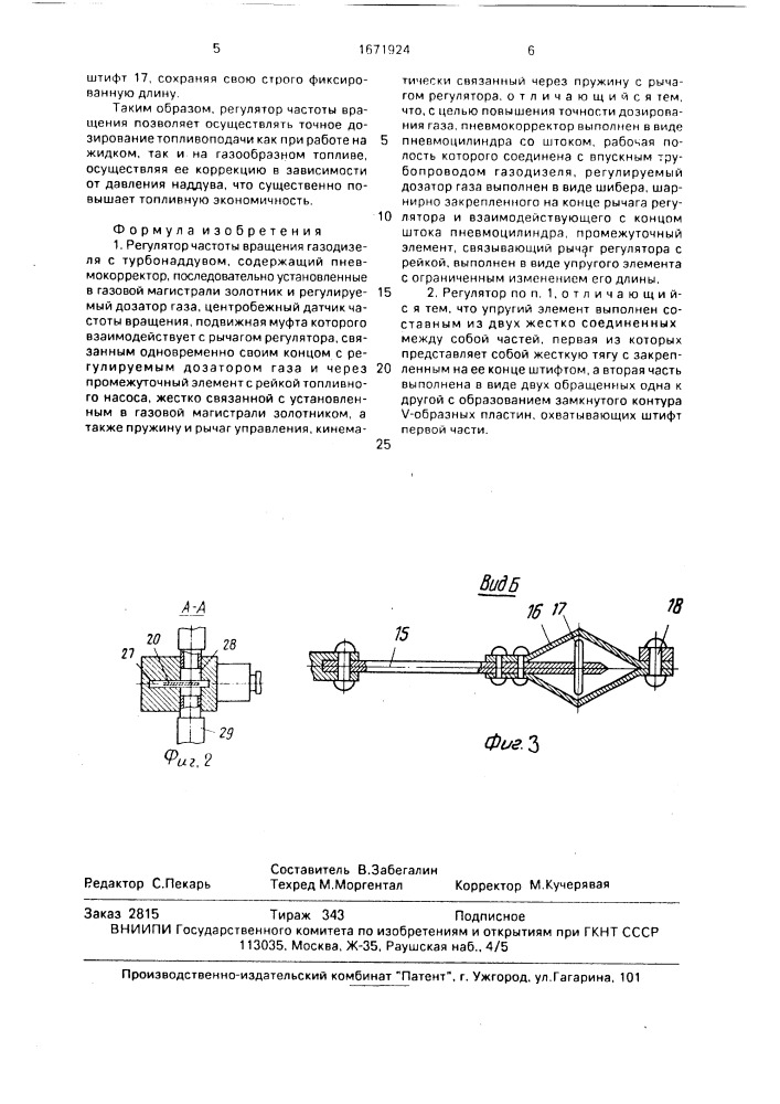 Регулятор частоты вращения газодизеля с турбонаддувом (патент 1671924)
