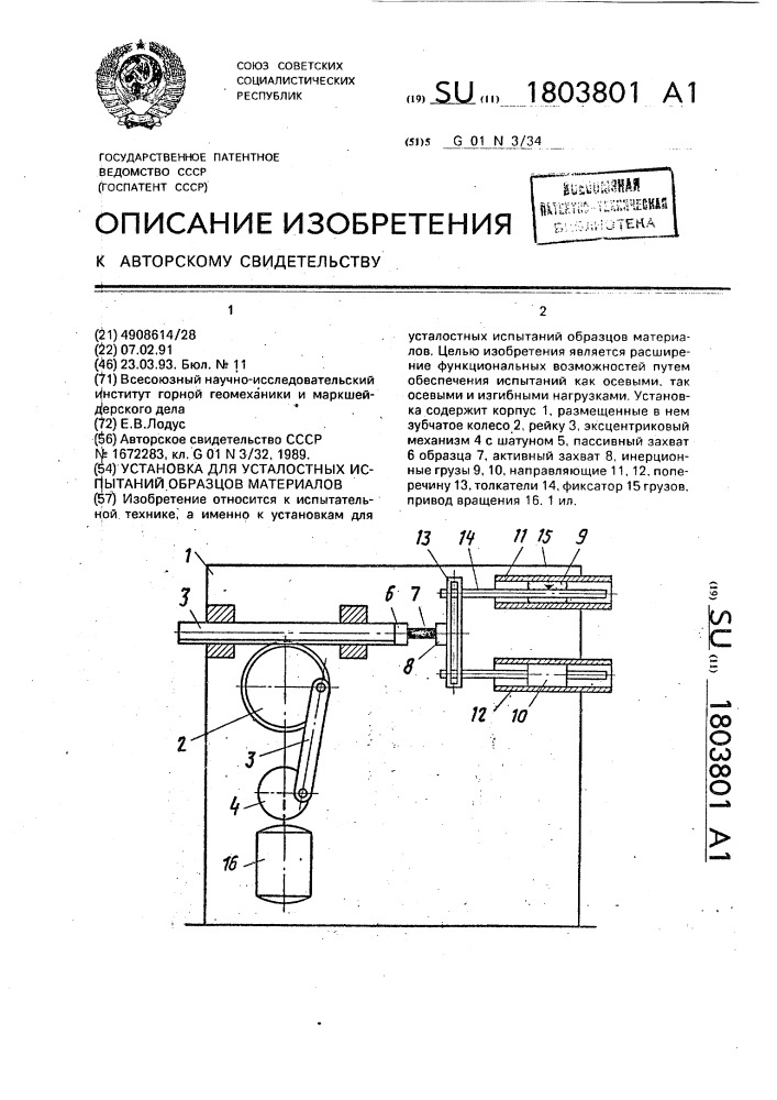 Подготовка образцов материала к испытанию