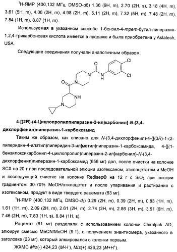 Гетероциклические соединения в качестве антагонистов ccr2b (патент 2423349)