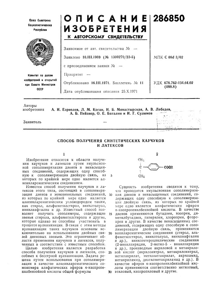 Способ получения синтетических каучукови латексов (патент 286850)