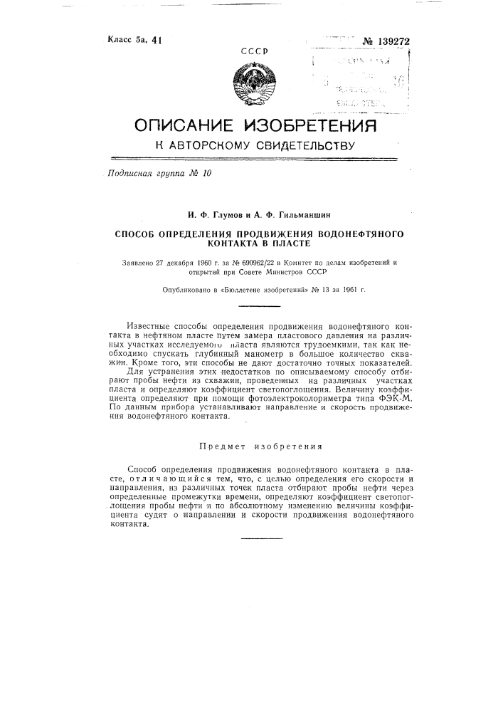 Способ определения продвижения водонефтяного контакта в пласте (патент 139272)