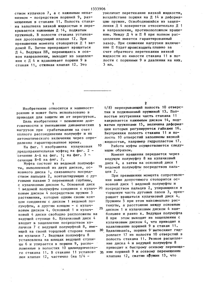 Кулачковая предохранительная муфта (патент 1333906)