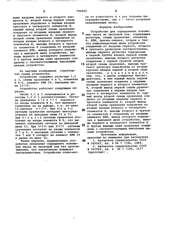 Устройство для определения положениячисла ha числовой оси (патент 796840)