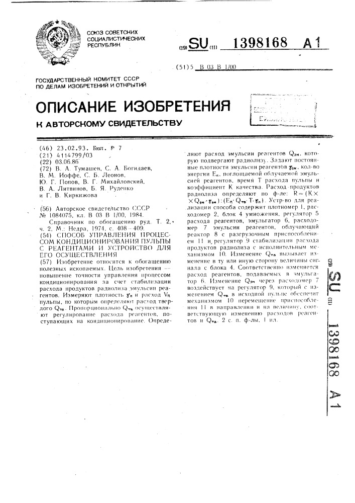 Способ управления процессом кондиционирования пульпы с реагентами и устройство для его осуществления (патент 1398168)