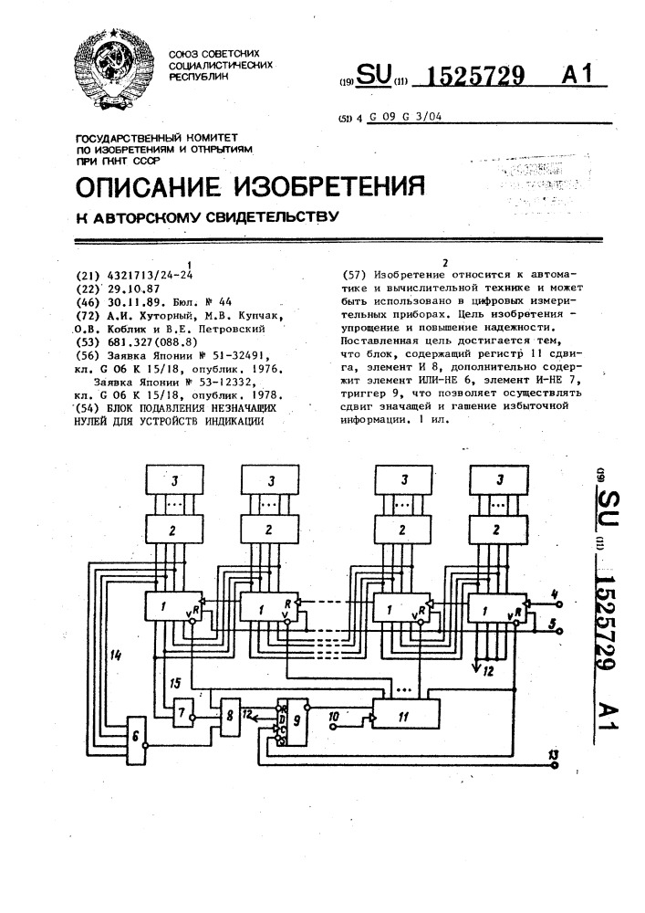 Блок подавления незначащих нулей для устройств индикации (патент 1525729)