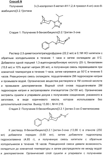 Производные пиперидина в качестве модуляторов хемокинового рецептора ccr5 (патент 2368608)