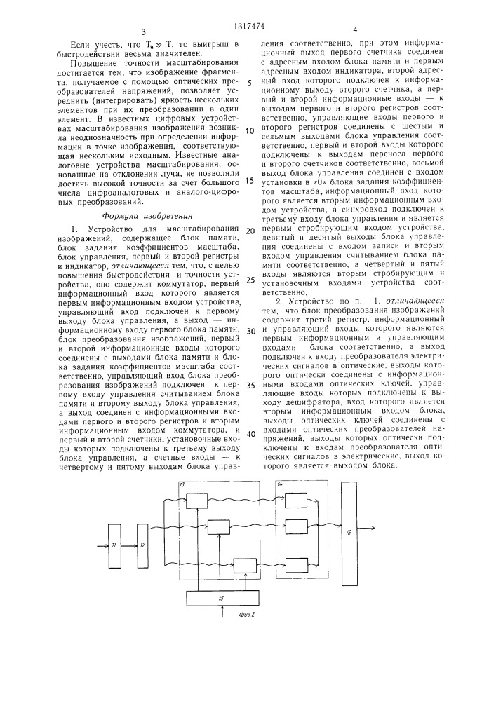 Устройство для масштабирования изображений (патент 1317474)