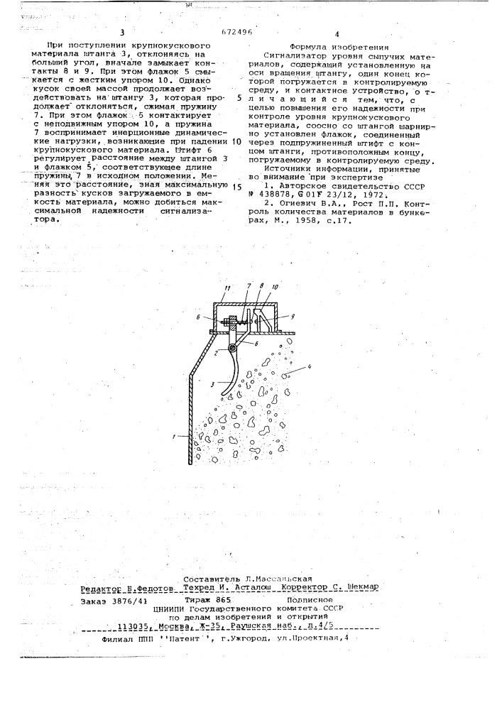 Сигнализатор уровня сыпучих материалов (патент 672496)