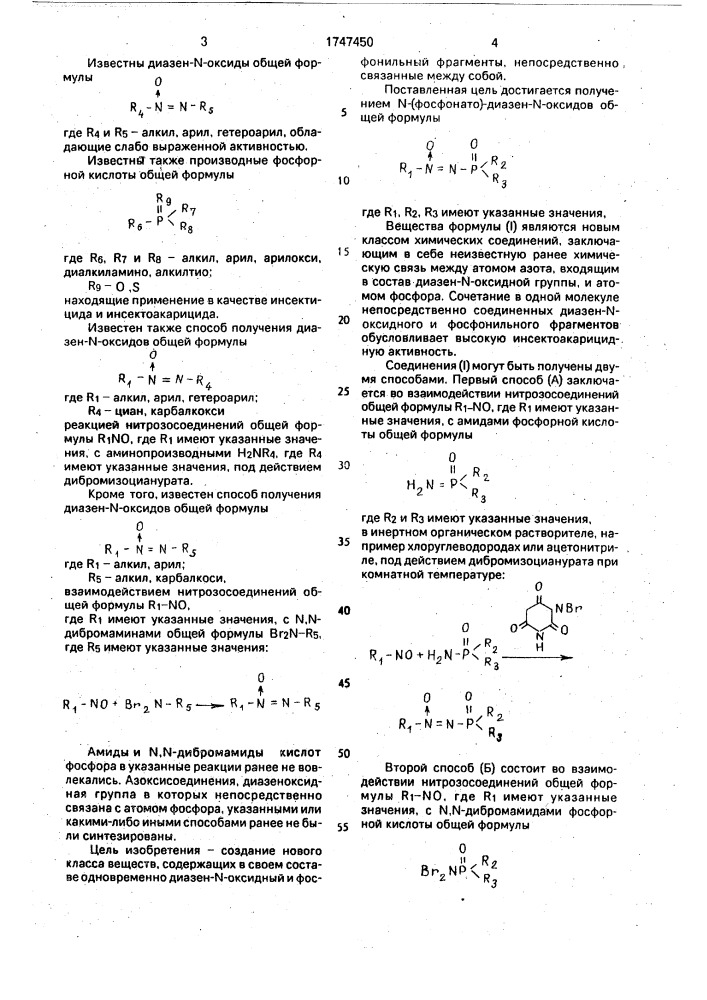 N @ -(фосфонато)-диазен-n-оксиды (патент 1747450)