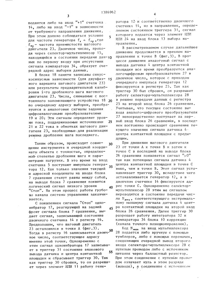 Устройство для программного управления процессом обработки изделий микроэлектроники (патент 1386962)