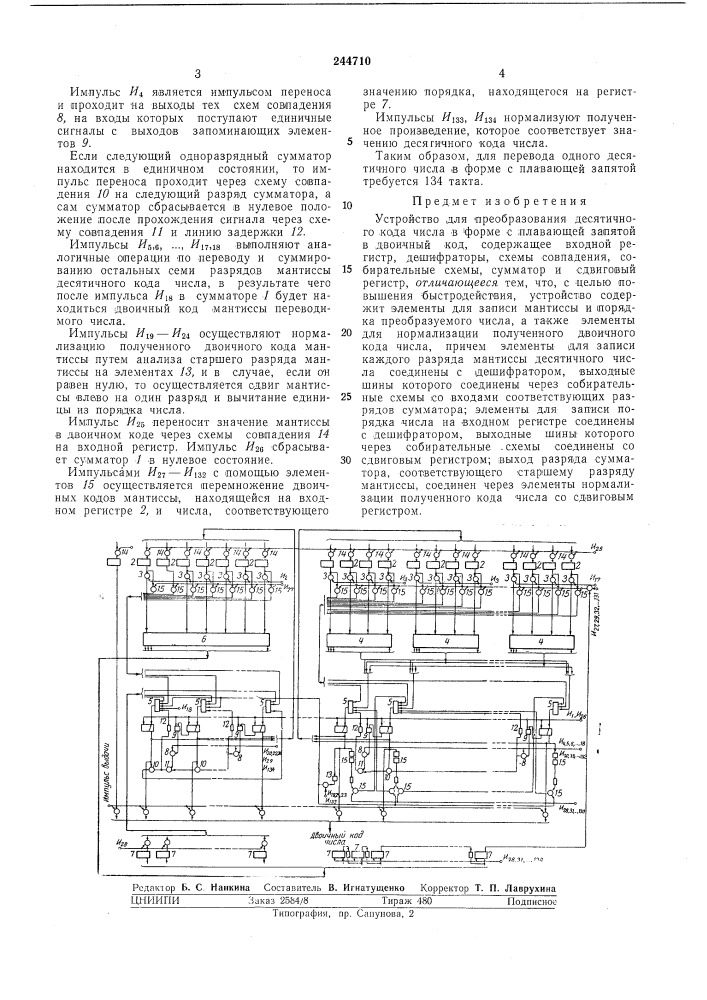 Устройство для преобразования десятичного кода числа в форме с плавающей запятой в двоичный код (патент 244710)