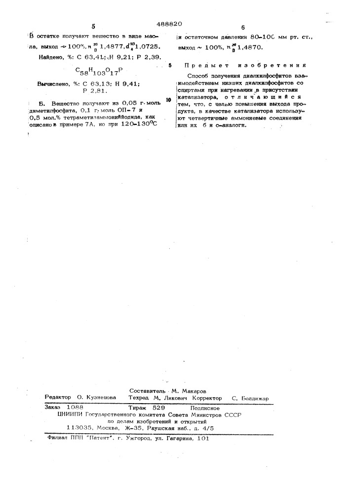 Способ получения диалкилфосфитов (патент 488820)