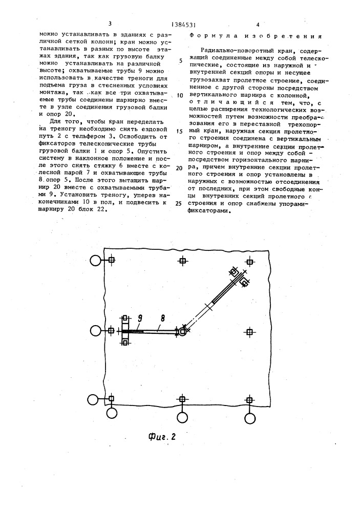 Радиально-поворотный кран (патент 1384531)