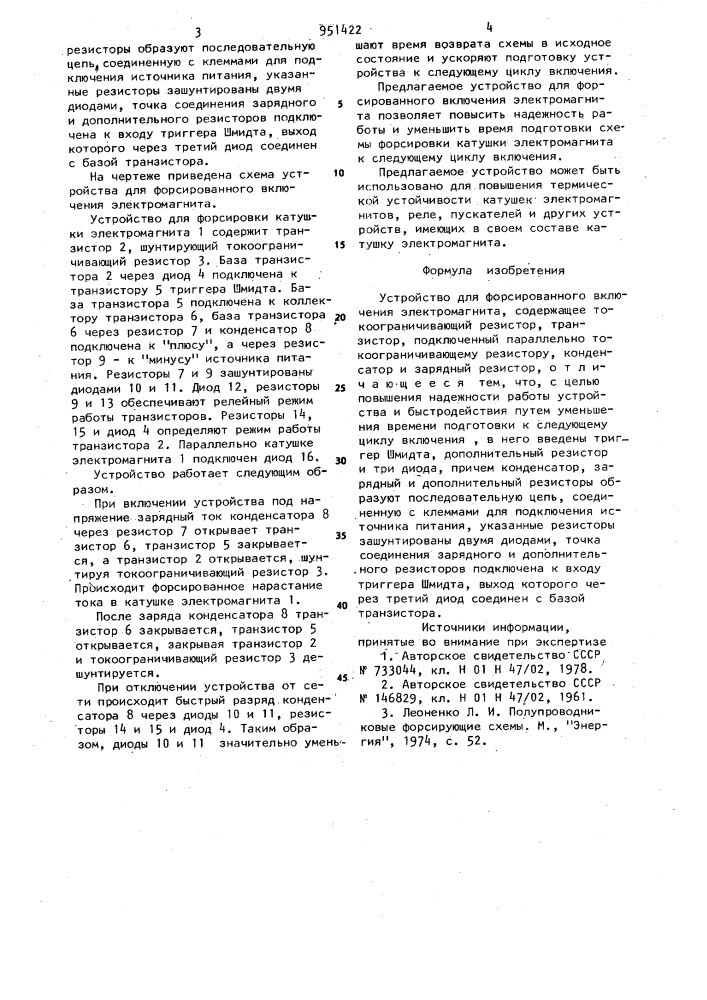 Устройство для форсированного включения электромагнита (патент 951422)