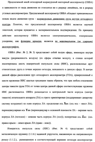 Векторная инерциальная система навигации (висн) (патент 2382335)