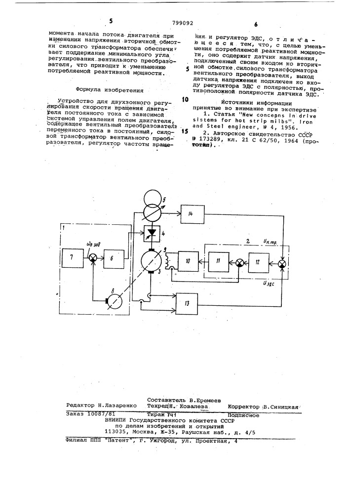 Устройство для двухзонного регулированияскорости вращения двигателя постоянноготока c зависимой системой управленияполем двигателя (патент 799092)