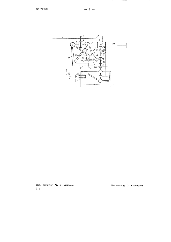 Гидравлическое устройство для бесступенчатого регулирования скоростей привода металлорежущих станков (патент 71720)