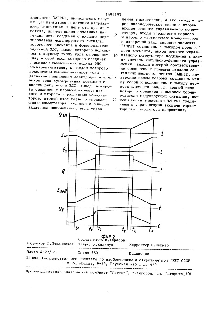 Регулируемый электропривод переменного тока (патент 1494193)