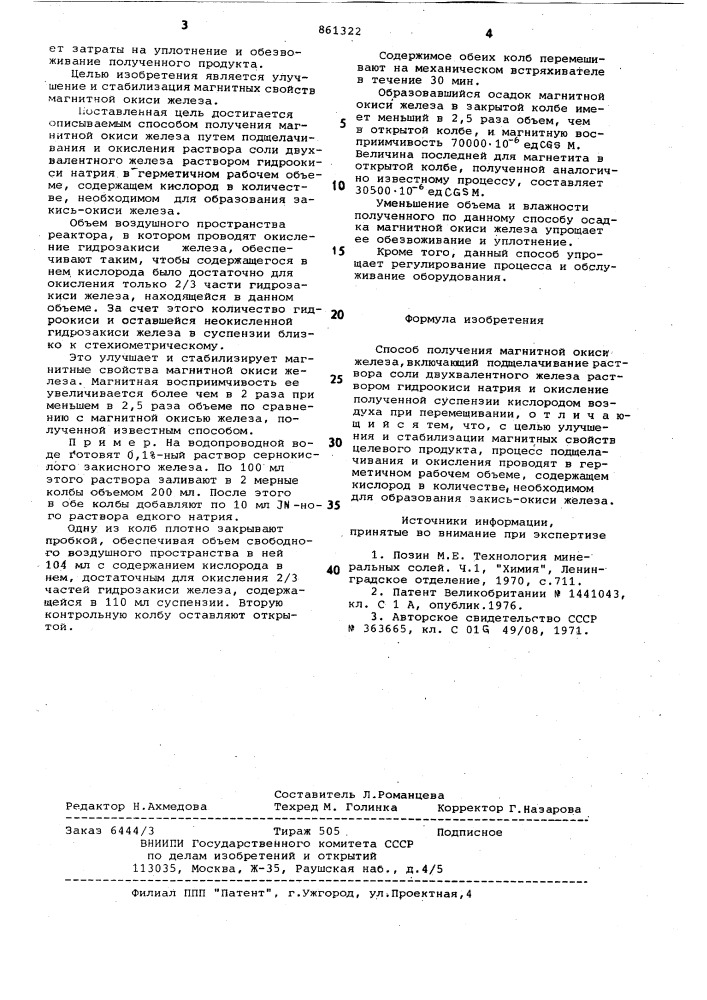 Способ получения магнитной окиси железа (патент 861322)