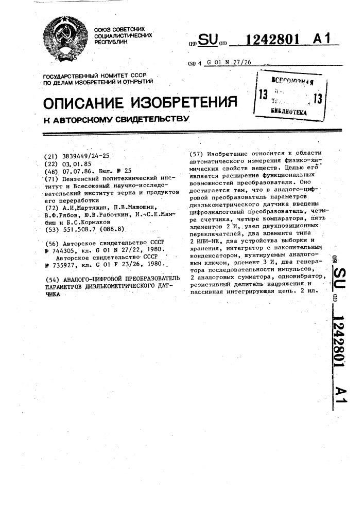 Аналого-цифровой преобразователь параметров диэлькометрического датчика (патент 1242801)