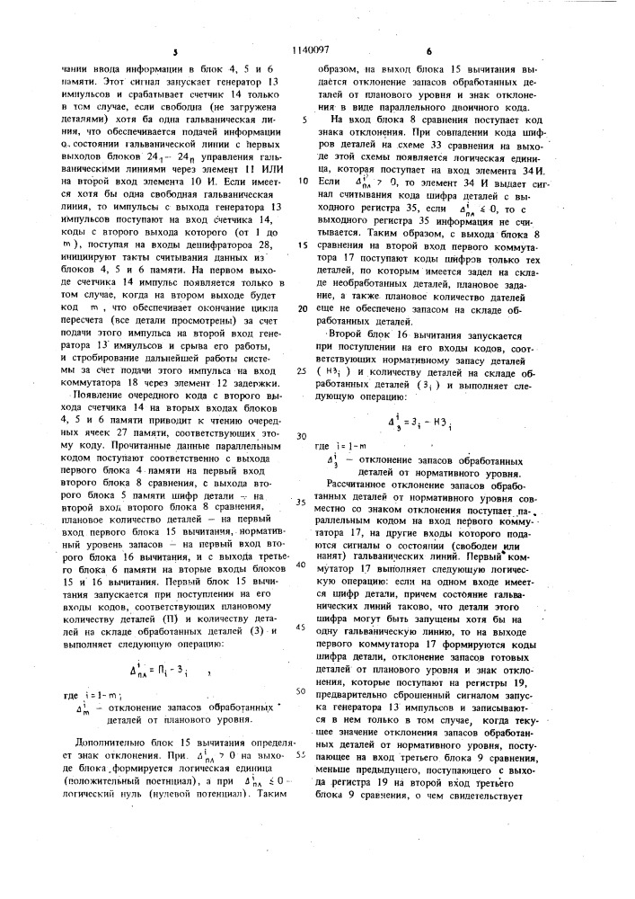 Система управления гальваническим производством (патент 1140097)