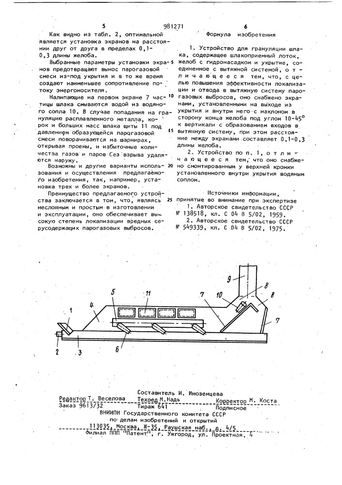 Устройство для грануляции шлака (патент 981271)