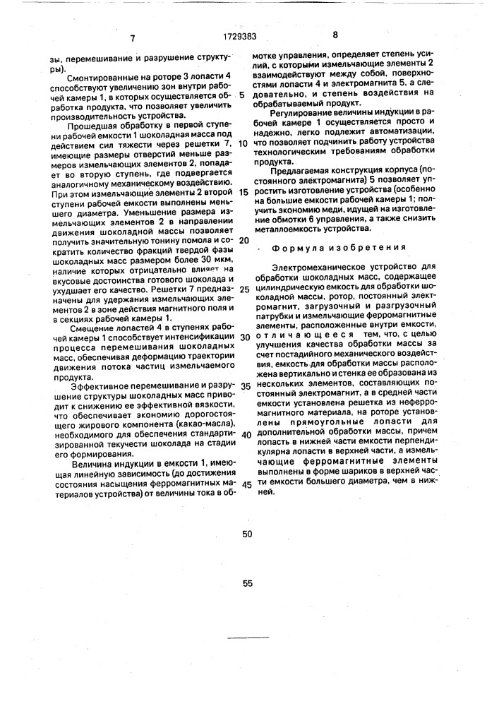 Электромеханическое устройство для обработки шоколадных масс (патент 1729383)